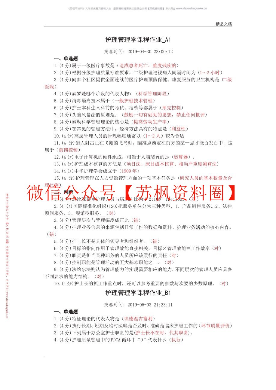 护理管理学